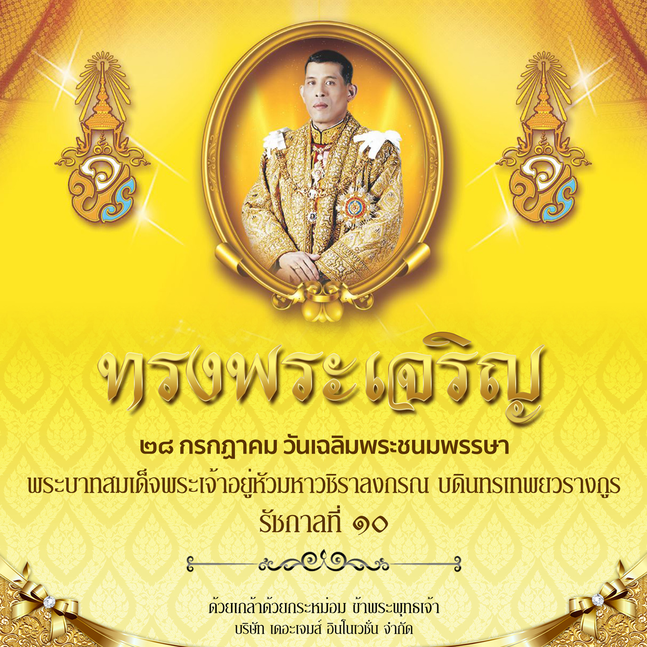https://www.thegems.co.th/agent/images/front_news/Banner-วันรัชกาลที่10-65.jpg?_t=1658977797
