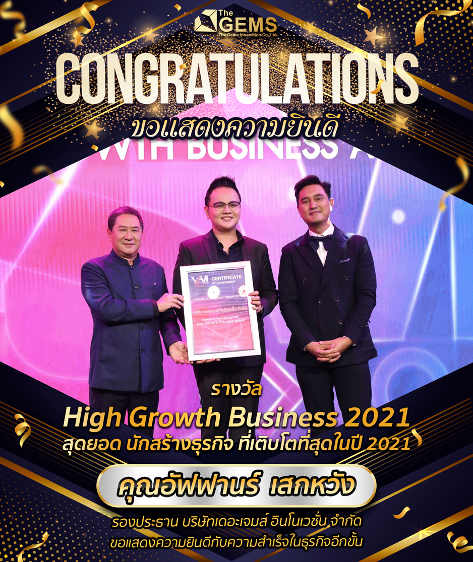 https://www.thegems.co.th/agent/images/front_news/Congratulations-รับรางวัล-high-growth-business-2021.png?_t=1643187709