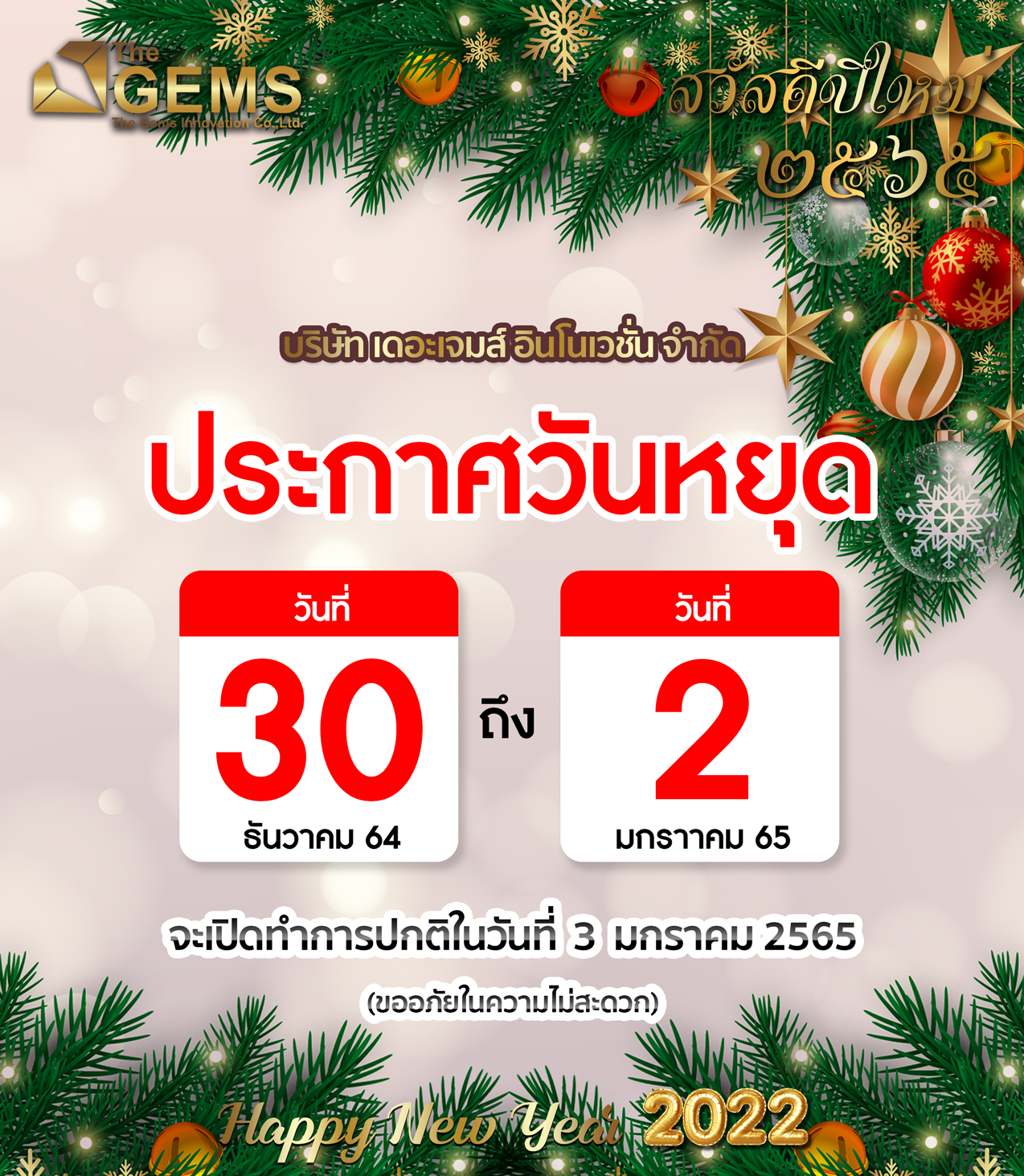 https://www.thegems.co.th/agent/images/front_news/ประกาศวันหยุด64.png?_t=1640574902